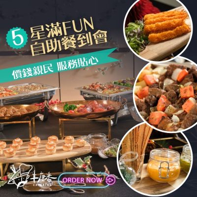 Mr. MIX半唐番「5星滿FUN自助餐到會」一站式包美食、侍應服務及送貨，適合公司活動、團隊聚會、開幕、輕婚禮等活動。