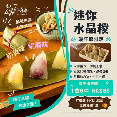水晶糉