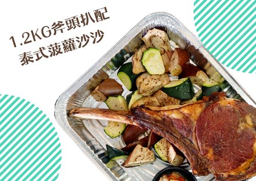 1.2KG斧頭扒配泰式菠蘿沙沙