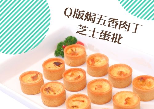 Q版焗五香肉丁芝士蛋批 (10件)