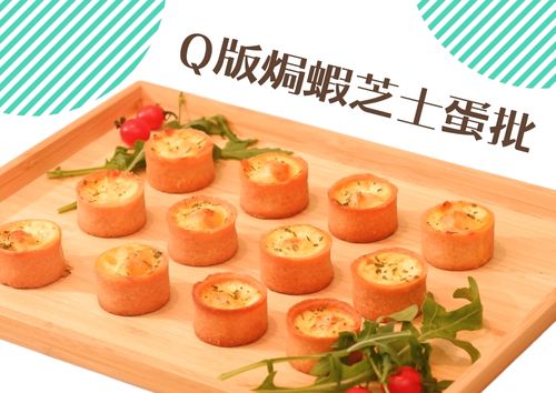 Q版焗蝦芝士蛋批 (10件)