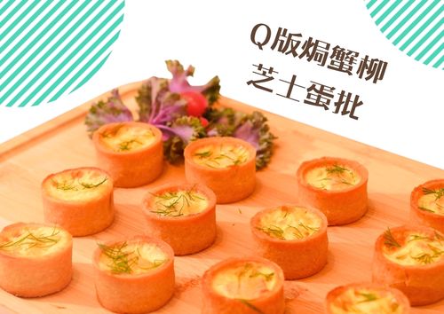 Q版焗蟹柳芝士蛋批 (10件)