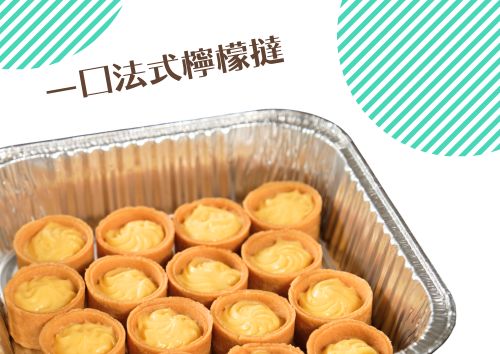 一口法式檸檬撻 (10件)