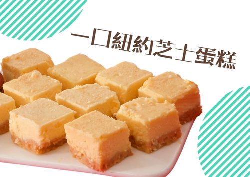 一口紐約芝士蛋糕 (10件)