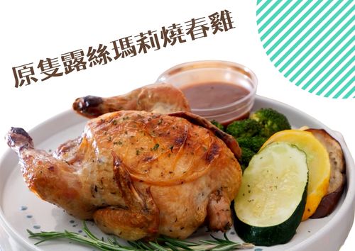 原隻露絲瑪莉燒春雞 (2 隻)