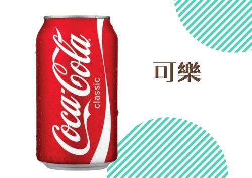 可樂 (罐裝)