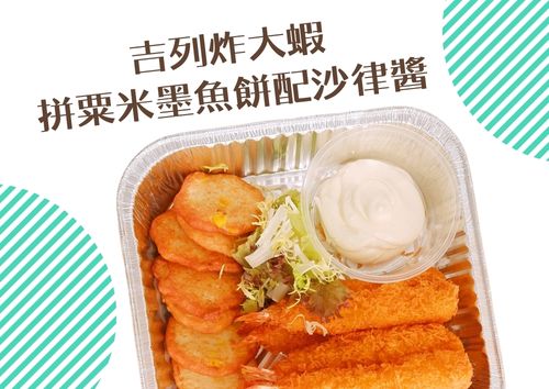 吉列炸大蝦拼粟米墨魚餅配沙律醬(共12件)