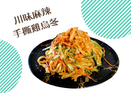 川味麻辣手撕雞烏冬 (S Tray, 約2磅)