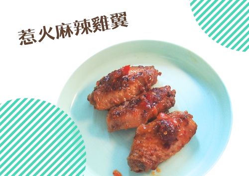 惹火麻辣雞翼 (10件)