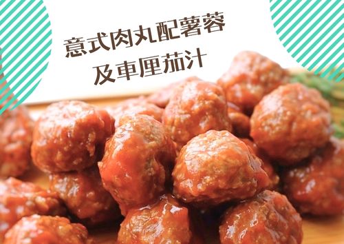 意式肉丸配薯蓉及車厘茄汁 (36件)