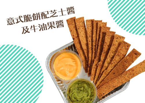 意式脆餅配芝士醬及牛油果醬 (12件)