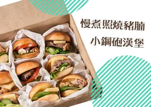 慢煮照燒豬腩小鋼砲漢堡(2.5寸)漢堡