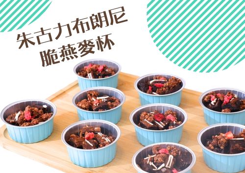 朱古力布朗尼脆燕麥杯 (8杯)