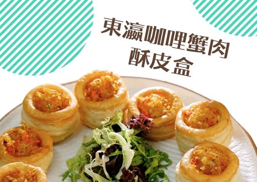 東瀛咖哩蟹肉酥皮盒 (8件)