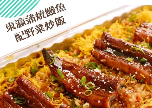 東瀛蒲燒鰻魚配野菜炒飯 (S Tray, 約2磅)