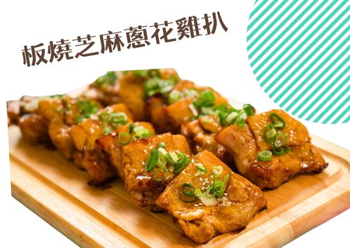 板燒芝麻蔥花雞扒 (12件)