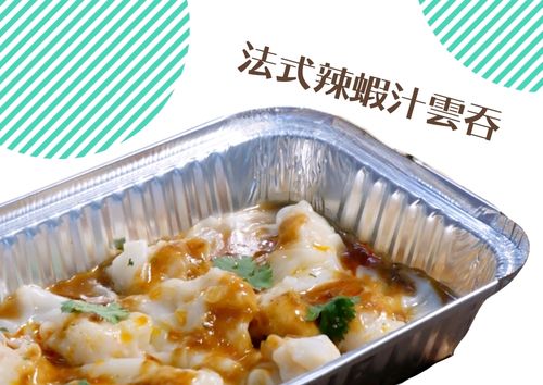 法式辣蝦汁雲吞 (8件)