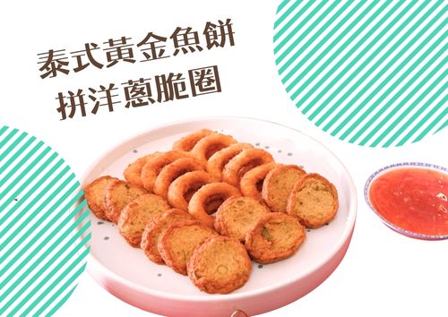 泰式黃金魚餅拼洋蔥脆圈 (共16件)