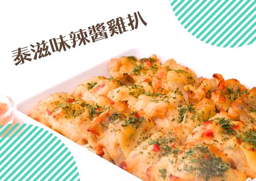 泰滋味辣醬雞扒 (12件)