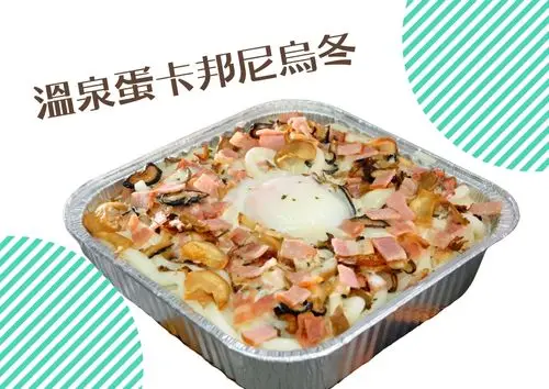 溫泉蛋卡邦尼烏冬 (S tray: 2~3lb)