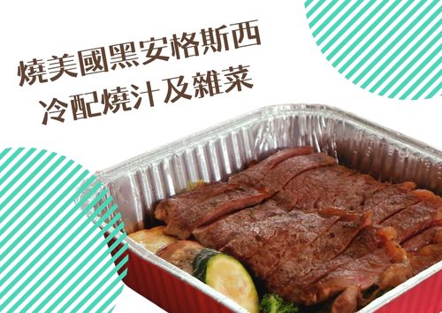 燒美國黑安格斯西冷配燒汁及雜菜 (S Tray, 360g)