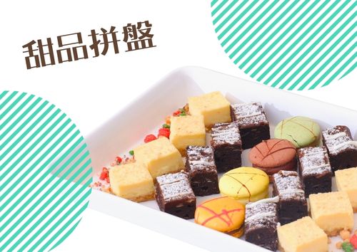 1 份 甜品拼盤 (共20件)