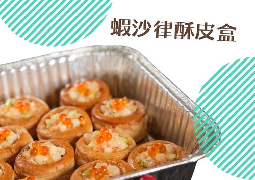 蝦沙律酥皮盒 (8件)