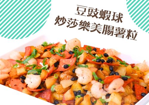 豆豉蝦球炒莎樂美腸薯粒 (S Tray, 約2磅)