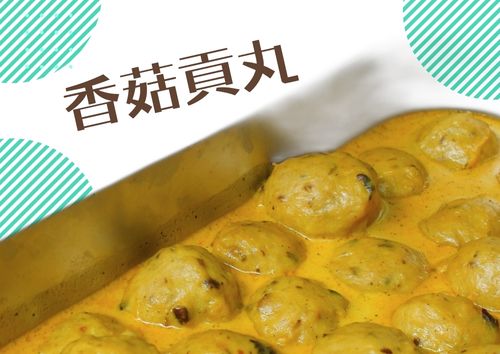 香菇貢丸(星洲咖喱汁) (30件)