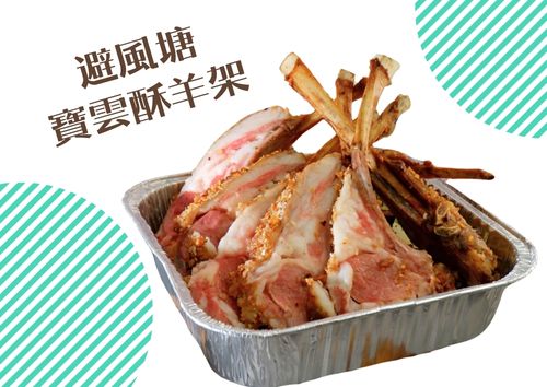 避風塘寶雲酥羊架(8件)