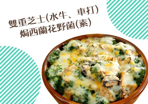 雙重芝士(水牛、車打)焗西蘭花野菌 (S Tray, 約2磅)