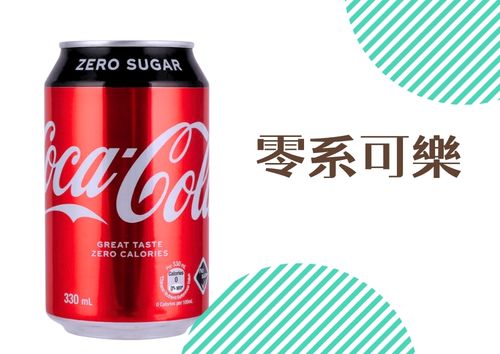 零系可樂 (罐裝)
