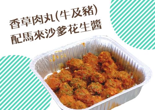 香草肉丸(牛及豬)配馬來沙爹花生醬 (14件)