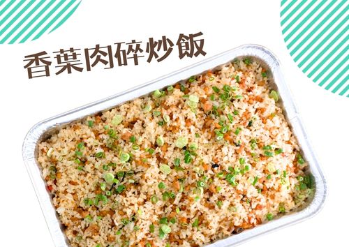 香葉肉碎炒飯 (S Tray)
