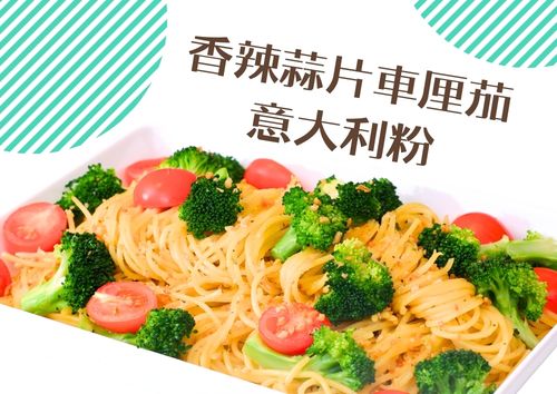 香辣蒜片車厘茄意大利粉 (S Tray, 約2磅)