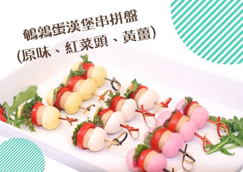 鵪鶉蛋漢堡串拼盤 (原味、紅菜頭、黃薑) (12件)