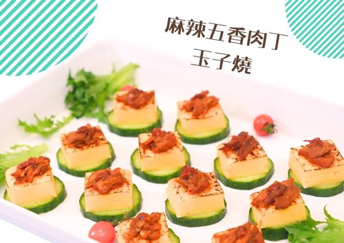 麻辣五香肉丁玉子燒 (8件)