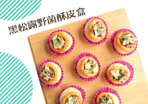 黑松露野菌酥皮盒 (8件)