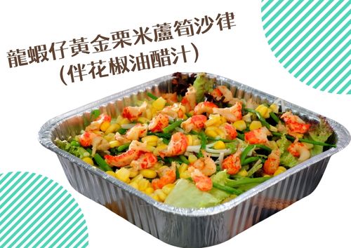 燒魷魚黃金粟米蘆筍沙律 (伴巴蜀花椒油醋汁) (S Tray, 約2磅)