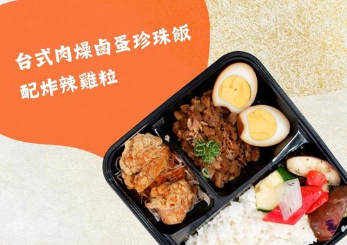 台式肉燥鹵蛋珍珠飯配炸辣雞粒  (每盒HK$75，5盒起)