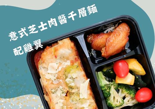 意式芝士肉醬千層麵配雞翼  (每盒HK$95，5盒起)