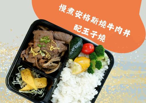 慢煮安格斯燒牛肉丼配玉子燒  (每盒HK$105，5盒起)