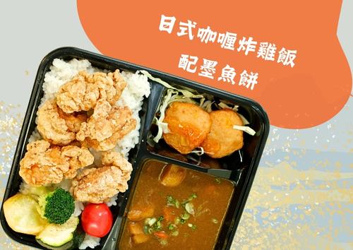 日式咖喱炸雞飯配墨魚餅  (每盒HK$98，5盒起)