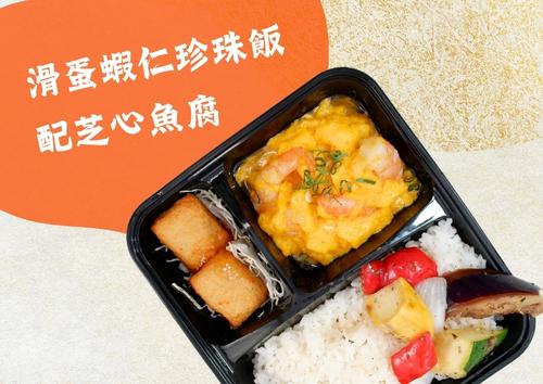 滑蛋蝦仁珍珠飯配芝心魚腐  (每盒HK$75，5盒起)