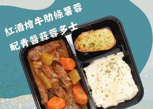 紅酒燴牛肋條配薯蓉及青醬蒜蓉多士  (每盒HK$95，5盒起)