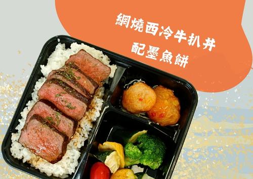 網燒西冷牛扒丼配墨魚餅  (每盒HK$125，5盒起)