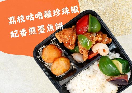 荔枝咕嚕雞珍珠飯配墨魚餅  (每盒HK$78，5盒起)