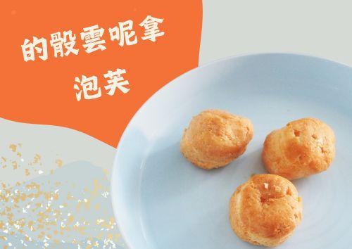 的骰雲呢拿泡芙 (20件)