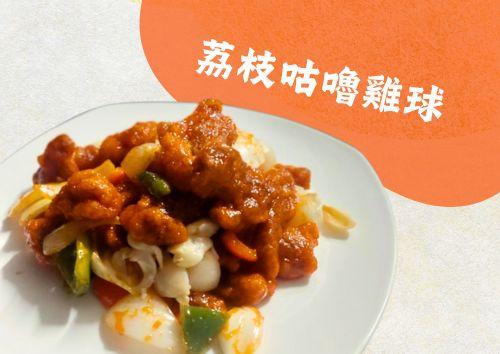 荔枝咕嚕雞球 (L Tray)