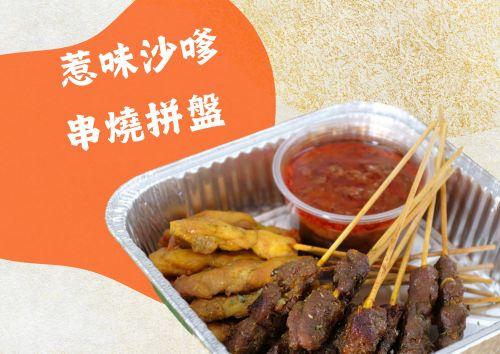 惹味沙嗲串燒拼盤 (雞肉及牛肉) 配加多加多醬 (共12件)